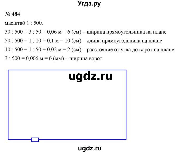 ГДЗ (Решебник к учебнику 2020) по математике 6 класс Г.В. Дорофеев / номер / 484