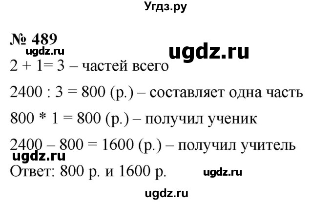 ГДЗ (Решебник к учебнику 2020) по математике 6 класс Г.В. Дорофеев / номер / 489