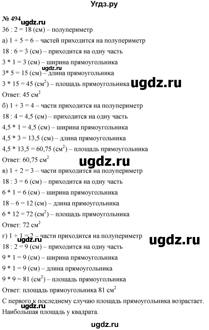 ГДЗ (Решебник к учебнику 2020) по математике 6 класс Г.В. Дорофеев / номер / 494