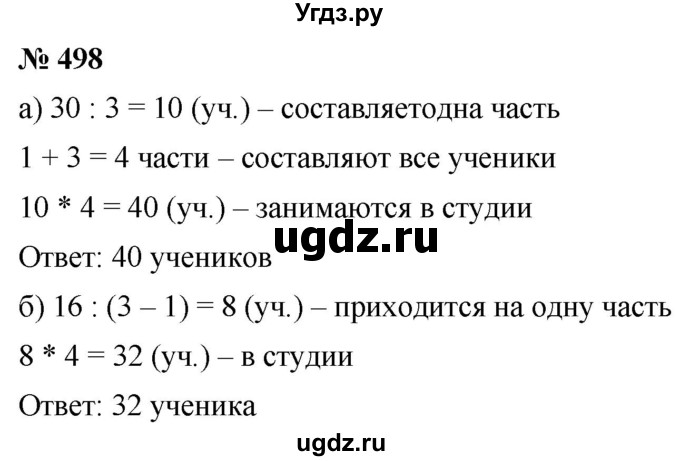 ГДЗ (Решебник к учебнику 2020) по математике 6 класс Г.В. Дорофеев / номер / 498