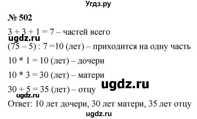 ГДЗ (Решебник к учебнику 2020) по математике 6 класс Г.В. Дорофеев / номер / 502