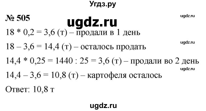 ГДЗ (Решебник к учебнику 2020) по математике 6 класс Г.В. Дорофеев / номер / 505