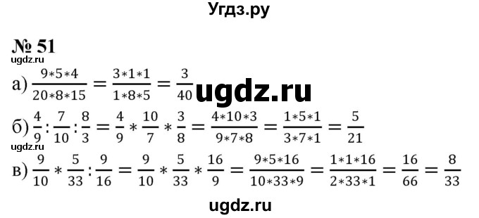 ГДЗ (Решебник к учебнику 2020) по математике 6 класс Г.В. Дорофеев / номер / 51