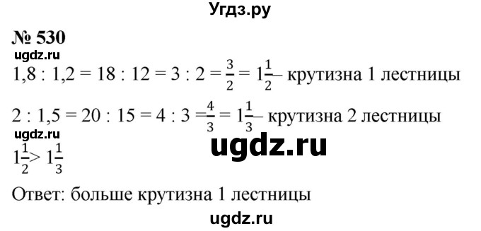 ГДЗ (Решебник к учебнику 2020) по математике 6 класс Г.В. Дорофеев / номер / 530