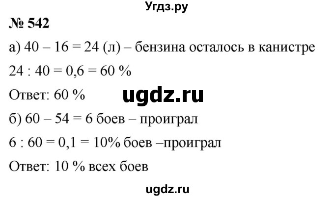 ГДЗ (Решебник к учебнику 2020) по математике 6 класс Г.В. Дорофеев / номер / 542