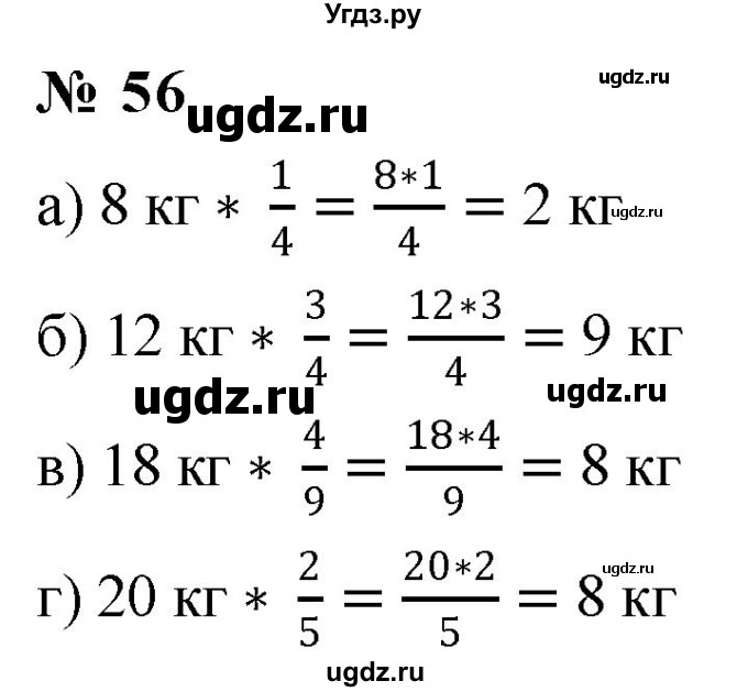 ГДЗ (Решебник к учебнику 2020) по математике 6 класс Г.В. Дорофеев / номер / 56