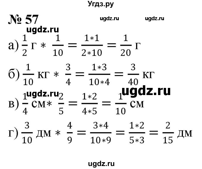 ГДЗ (Решебник к учебнику 2020) по математике 6 класс Г.В. Дорофеев / номер / 57