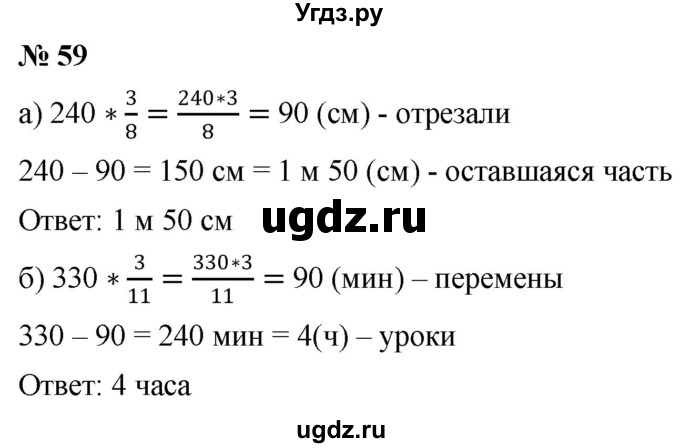 ГДЗ (Решебник к учебнику 2020) по математике 6 класс Г.В. Дорофеев / номер / 59