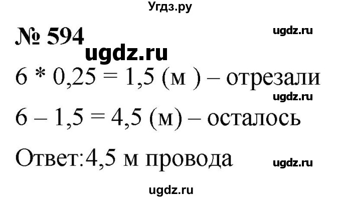 ГДЗ (Решебник к учебнику 2020) по математике 6 класс Г.В. Дорофеев / номер / 594