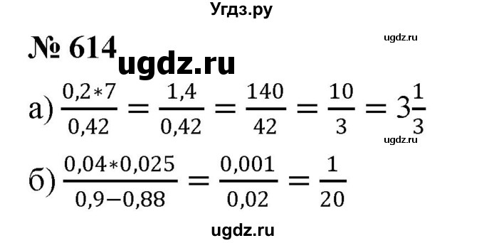 ГДЗ (Решебник к учебнику 2020) по математике 6 класс Г.В. Дорофеев / номер / 614