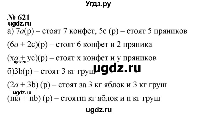 ГДЗ (Решебник к учебнику 2020) по математике 6 класс Г.В. Дорофеев / номер / 621