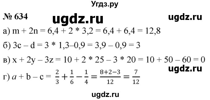 ГДЗ (Решебник к учебнику 2020) по математике 6 класс Г.В. Дорофеев / номер / 634
