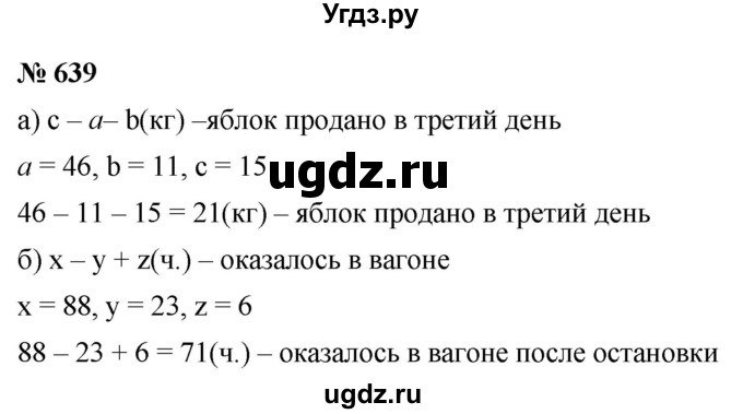 ГДЗ (Решебник к учебнику 2020) по математике 6 класс Г.В. Дорофеев / номер / 639