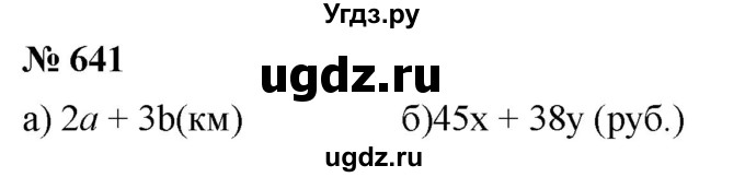 ГДЗ (Решебник к учебнику 2020) по математике 6 класс Г.В. Дорофеев / номер / 641