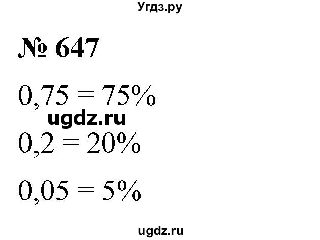 ГДЗ (Решебник к учебнику 2020) по математике 6 класс Г.В. Дорофеев / номер / 647