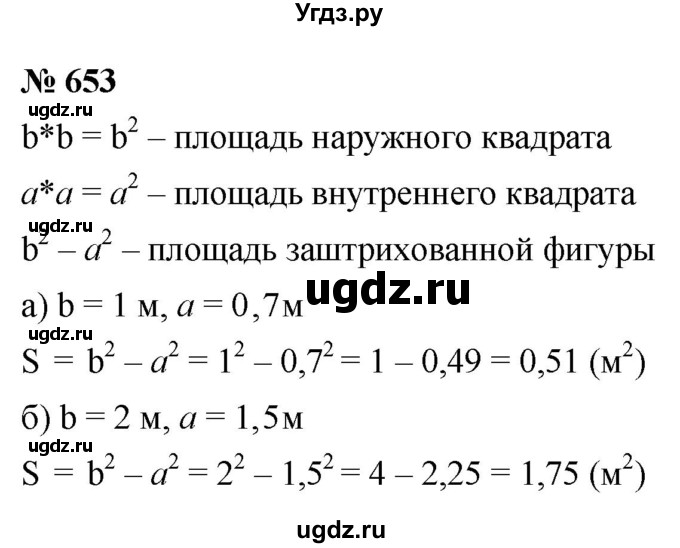 ГДЗ (Решебник к учебнику 2020) по математике 6 класс Г.В. Дорофеев / номер / 653