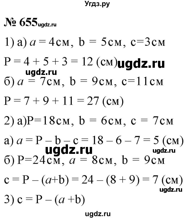 ГДЗ (Решебник к учебнику 2020) по математике 6 класс Г.В. Дорофеев / номер / 655