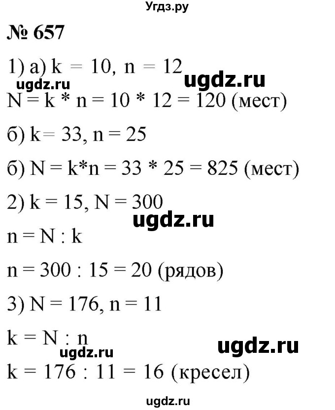 ГДЗ (Решебник к учебнику 2020) по математике 6 класс Г.В. Дорофеев / номер / 657