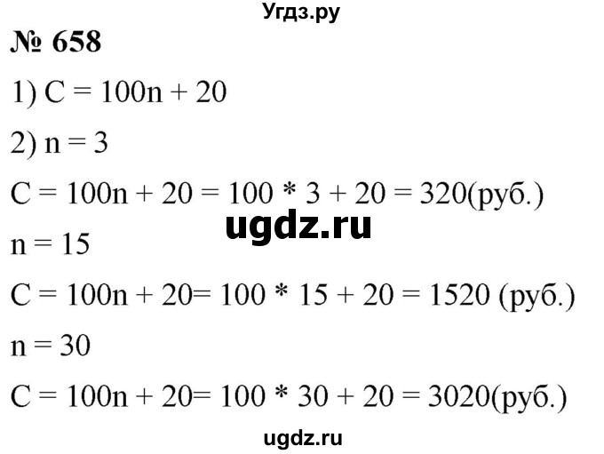 ГДЗ (Решебник к учебнику 2020) по математике 6 класс Г.В. Дорофеев / номер / 658