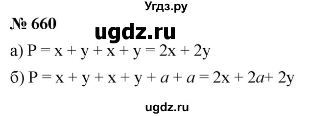 ГДЗ (Решебник к учебнику 2020) по математике 6 класс Г.В. Дорофеев / номер / 660