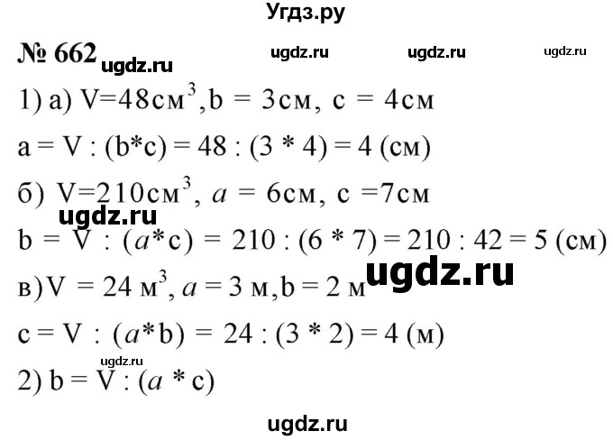 ГДЗ (Решебник к учебнику 2020) по математике 6 класс Г.В. Дорофеев / номер / 662