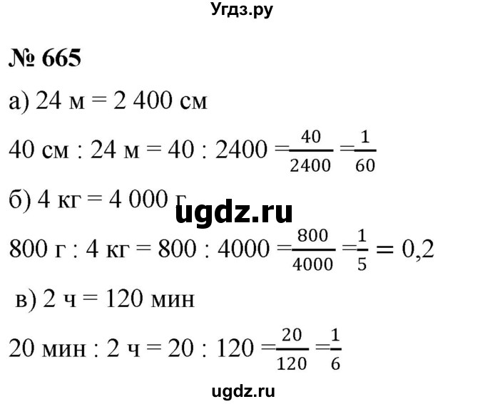 ГДЗ (Решебник к учебнику 2020) по математике 6 класс Г.В. Дорофеев / номер / 665