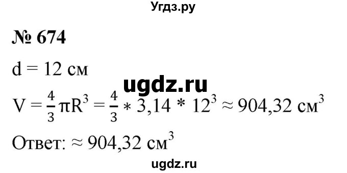 ГДЗ (Решебник к учебнику 2020) по математике 6 класс Г.В. Дорофеев / номер / 674