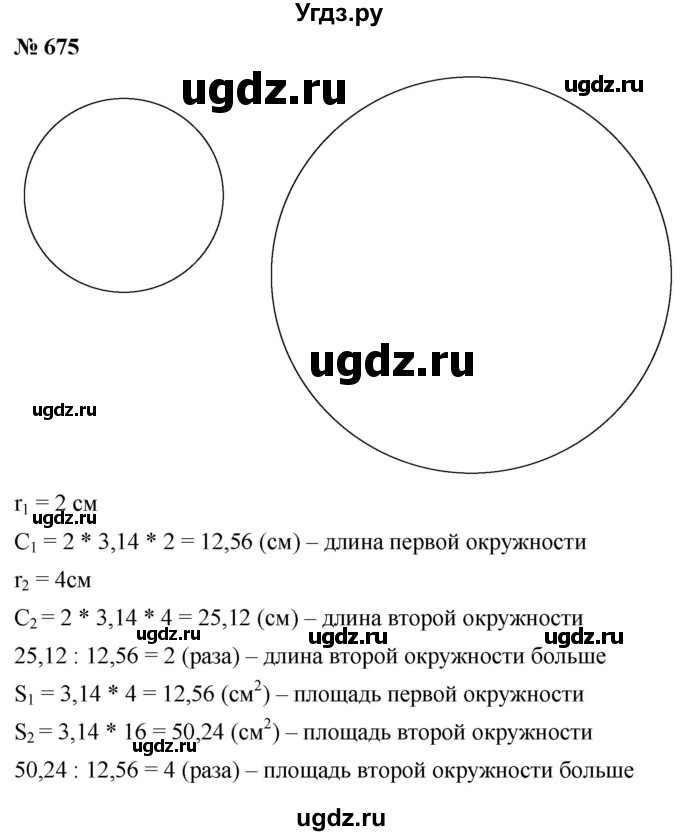 ГДЗ (Решебник к учебнику 2020) по математике 6 класс Г.В. Дорофеев / номер / 675