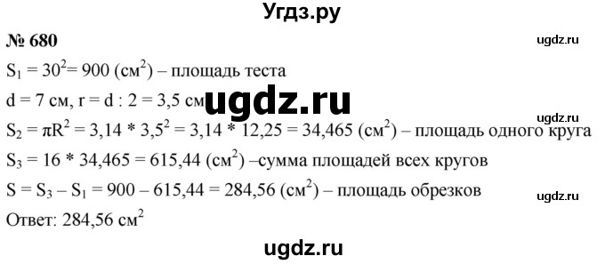 ГДЗ (Решебник к учебнику 2020) по математике 6 класс Г.В. Дорофеев / номер / 680