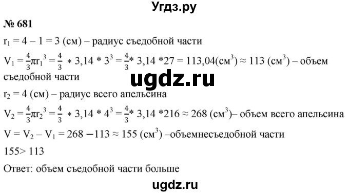 ГДЗ (Решебник к учебнику 2020) по математике 6 класс Г.В. Дорофеев / номер / 681