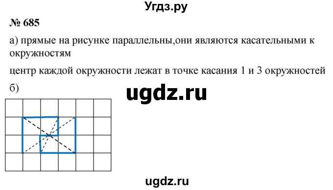 ГДЗ (Решебник к учебнику 2020) по математике 6 класс Г.В. Дорофеев / номер / 685