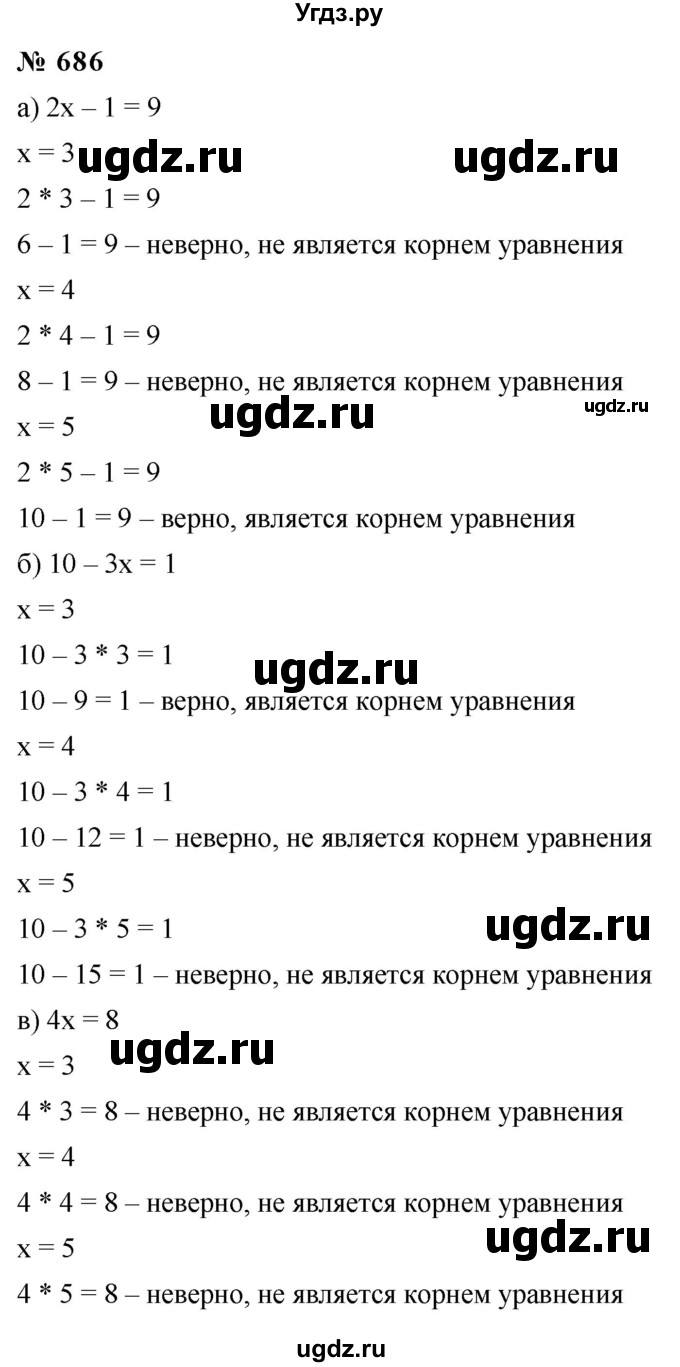 ГДЗ (Решебник к учебнику 2020) по математике 6 класс Г.В. Дорофеев / номер / 686