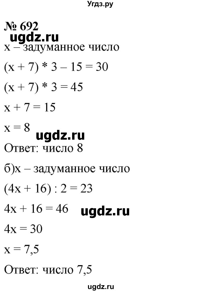 ГДЗ (Решебник к учебнику 2020) по математике 6 класс Г.В. Дорофеев / номер / 692