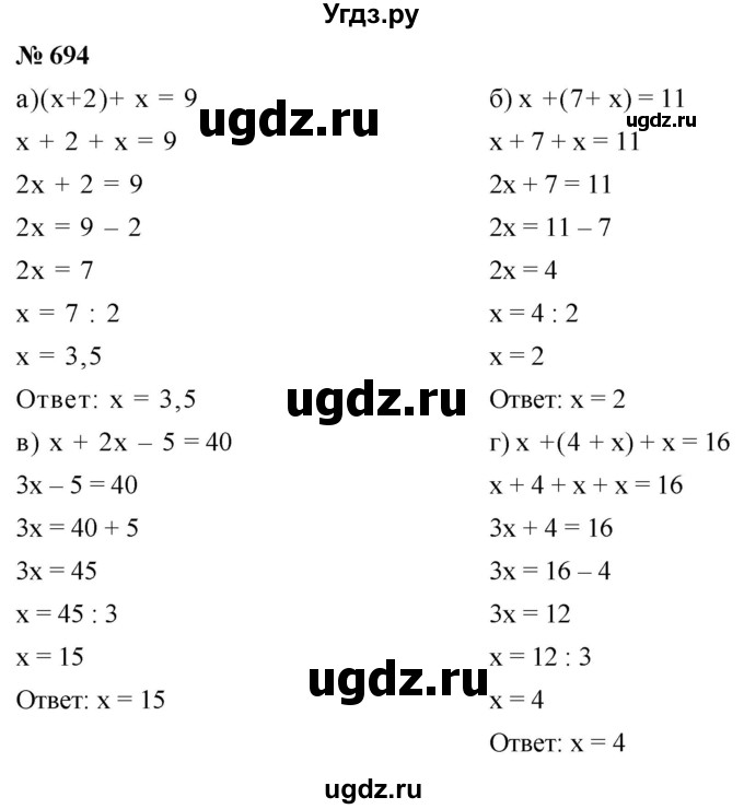 ГДЗ (Решебник к учебнику 2020) по математике 6 класс Г.В. Дорофеев / номер / 694