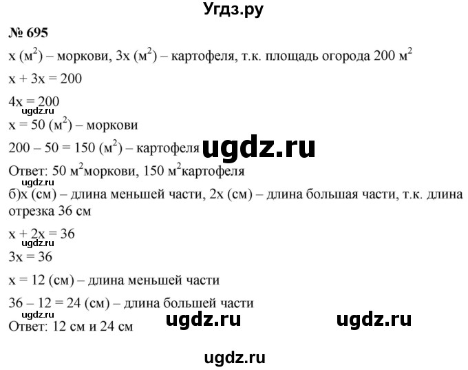 ГДЗ (Решебник к учебнику 2020) по математике 6 класс Г.В. Дорофеев / номер / 695