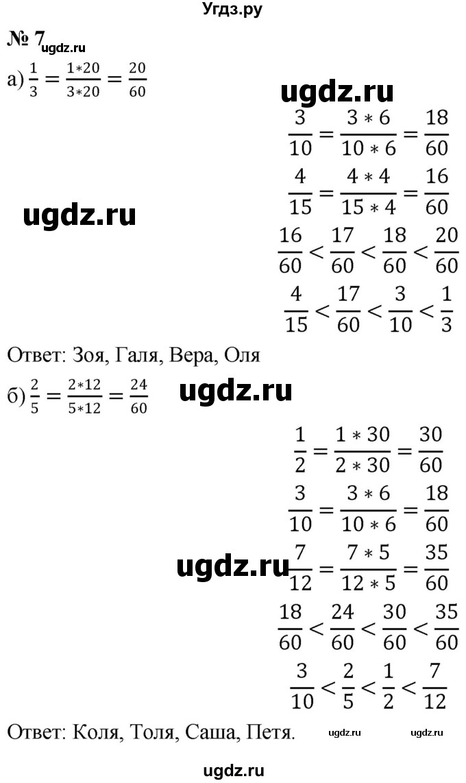 ГДЗ (Решебник к учебнику 2020) по математике 6 класс Г.В. Дорофеев / номер / 7