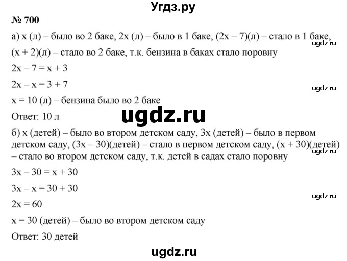 ГДЗ (Решебник к учебнику 2020) по математике 6 класс Г.В. Дорофеев / номер / 700