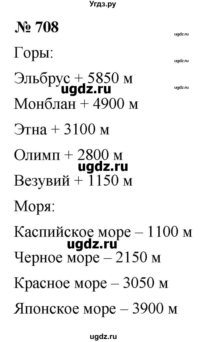 ГДЗ (Решебник к учебнику 2020) по математике 6 класс Г.В. Дорофеев / номер / 708