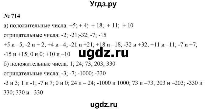 ГДЗ (Решебник к учебнику 2020) по математике 6 класс Г.В. Дорофеев / номер / 714