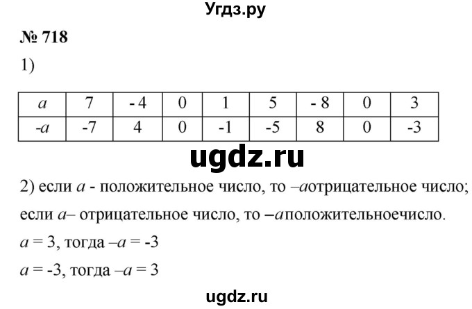 ГДЗ (Решебник к учебнику 2020) по математике 6 класс Г.В. Дорофеев / номер / 718