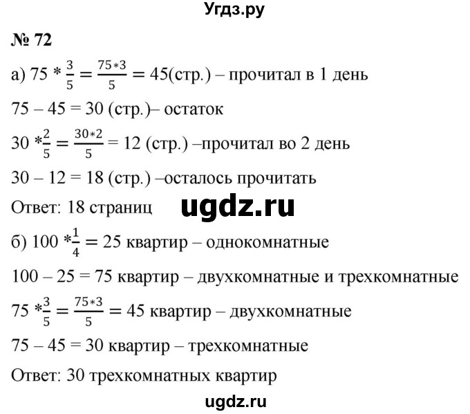 ГДЗ (Решебник к учебнику 2020) по математике 6 класс Г.В. Дорофеев / номер / 72