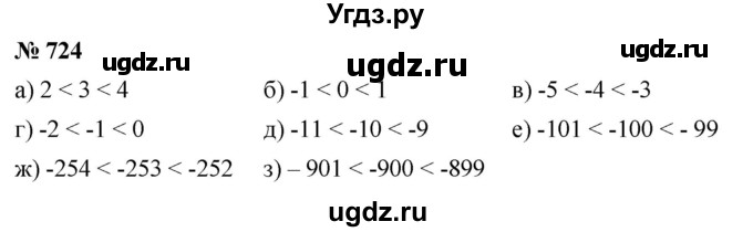 ГДЗ (Решебник к учебнику 2020) по математике 6 класс Г.В. Дорофеев / номер / 724