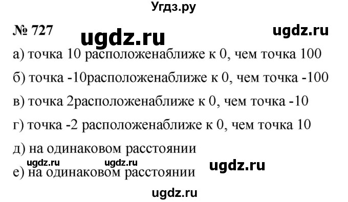 ГДЗ (Решебник к учебнику 2020) по математике 6 класс Г.В. Дорофеев / номер / 727