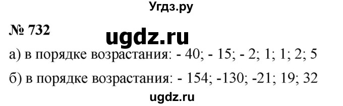 ГДЗ (Решебник к учебнику 2020) по математике 6 класс Г.В. Дорофеев / номер / 732