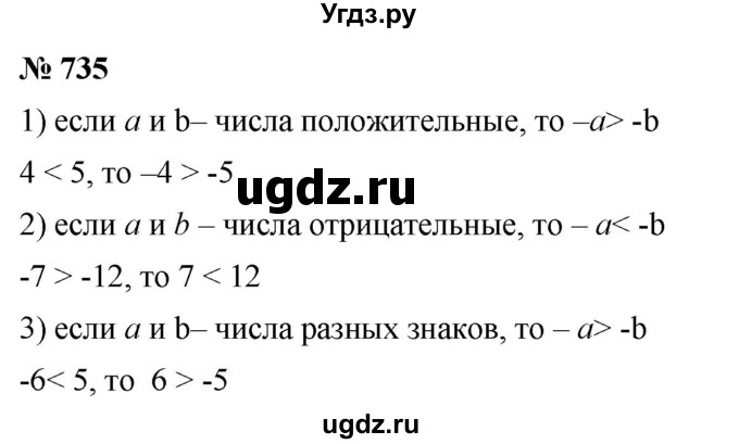 ГДЗ (Решебник к учебнику 2020) по математике 6 класс Г.В. Дорофеев / номер / 735