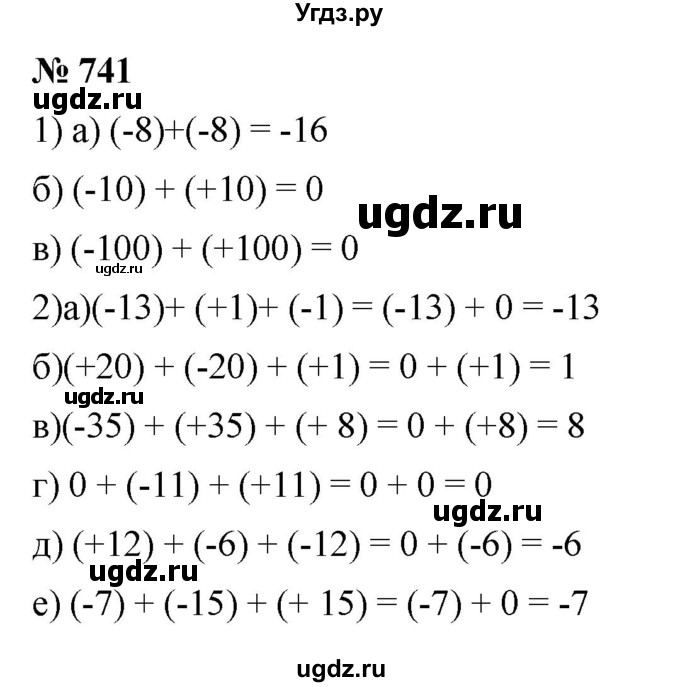 ГДЗ (Решебник к учебнику 2020) по математике 6 класс Г.В. Дорофеев / номер / 741