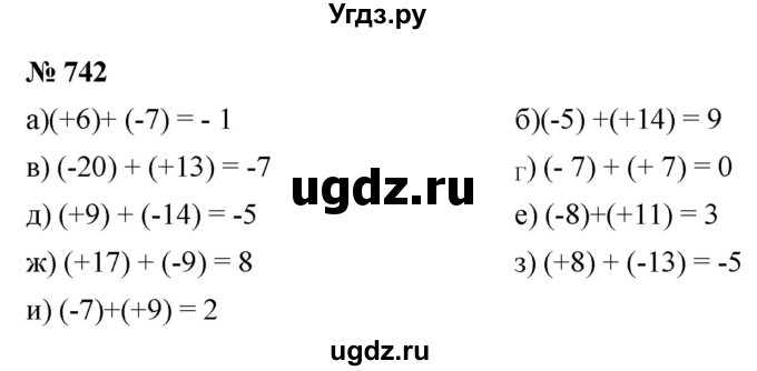 ГДЗ (Решебник к учебнику 2020) по математике 6 класс Г.В. Дорофеев / номер / 742