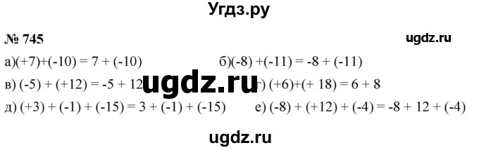 ГДЗ (Решебник к учебнику 2020) по математике 6 класс Г.В. Дорофеев / номер / 745