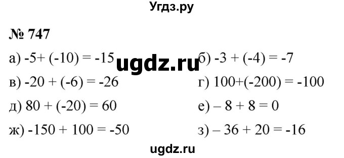 ГДЗ (Решебник к учебнику 2020) по математике 6 класс Г.В. Дорофеев / номер / 747
