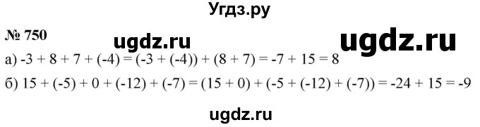 ГДЗ (Решебник к учебнику 2020) по математике 6 класс Г.В. Дорофеев / номер / 750